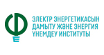 «Электр энергетикасын  дамыту және энергия үнемдеу институты»